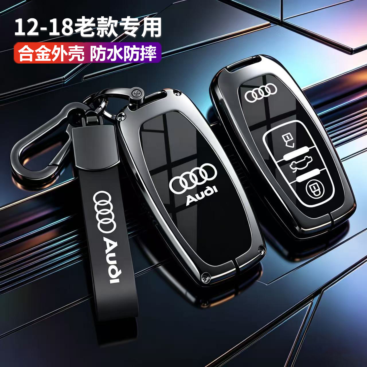 适用12/13/14/15/16/17/2018款奥迪A6L/Q5/A8L/A7汽车钥匙套包扣