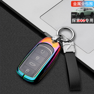 件内饰金属保护 2024专用汽车扣包改装 探索06钥匙套23款 1.6T探野版