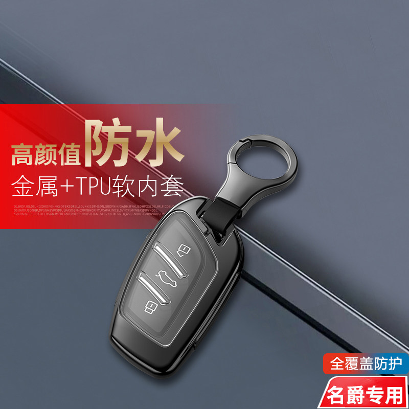 名爵6钥匙套专用三代二代金属