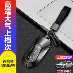 2023款 奔驰GLC钥匙套高档23新GLC260L包GLC300车内用品金属壳扣男