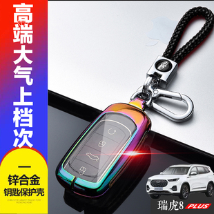 车钥匙扣 奇瑞虎八P鲲鹏版 2022瑞虎8plus钥匙套豪享版 390T专用21款