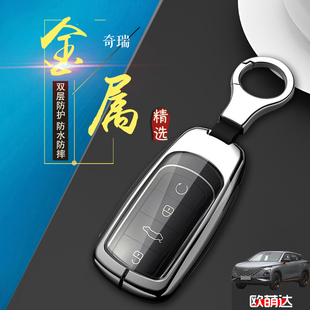 瑞虎8PRO钥匙套专用浩瀚版 配件金属 奇瑞虎八por汽车钥匙扣包改装