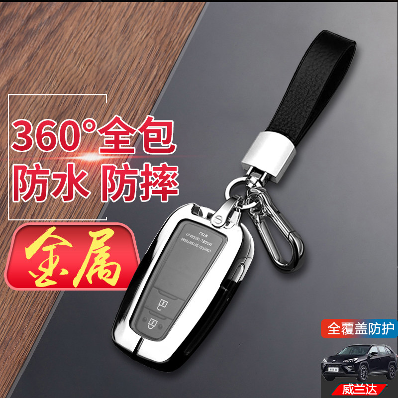 2023威兰达钥匙套2键豪华版PLUS