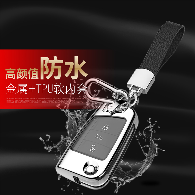 捷达遥控器保护套金属扣钥匙包