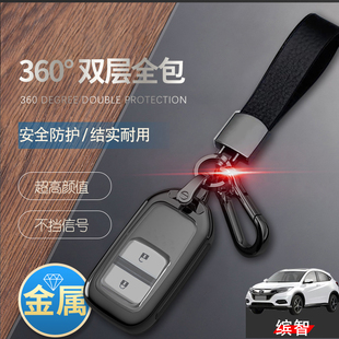 广本缤智钥匙套豪华版17/18/19/20/22款汽车专用扣金属全包男女士