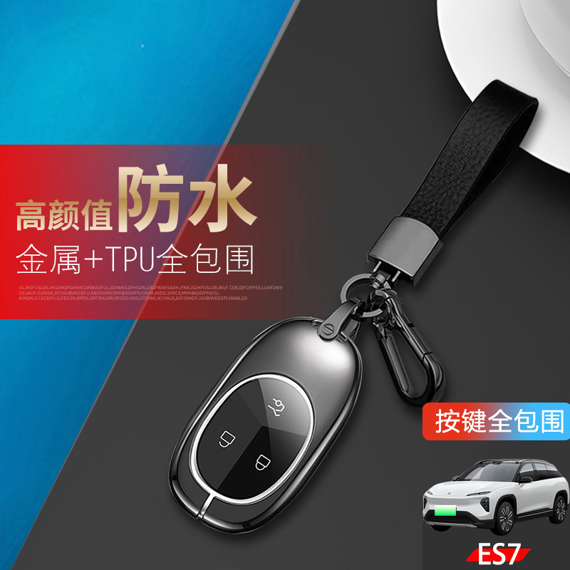 蔚来es7钥匙套2024款金属