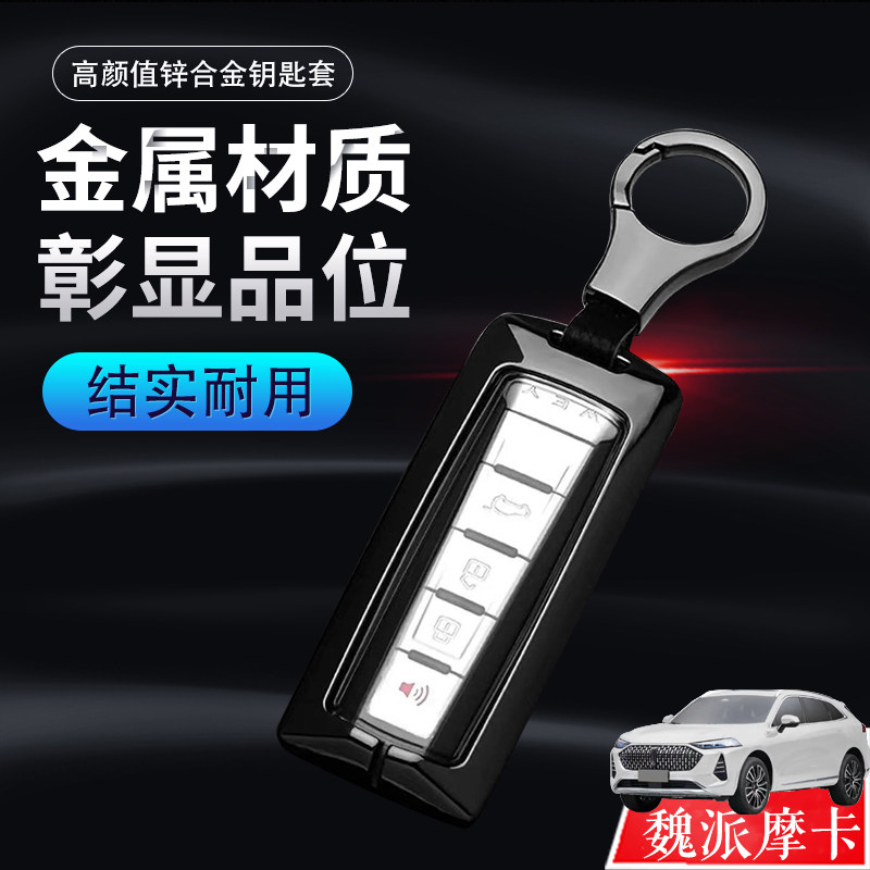 22款摩卡新能源钥匙扣DHT-PHEV