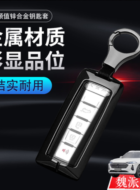 22款摩卡新能源钥匙扣 DHT-PHEV专用混动wey魏派摩卡车钥匙套包男