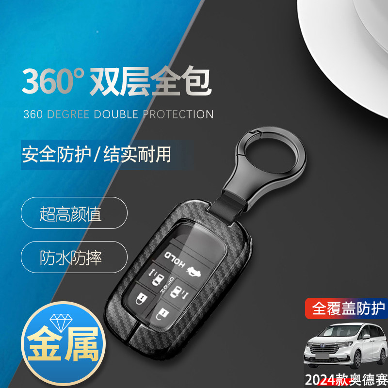2024款本田奥德赛钥匙套新款金属