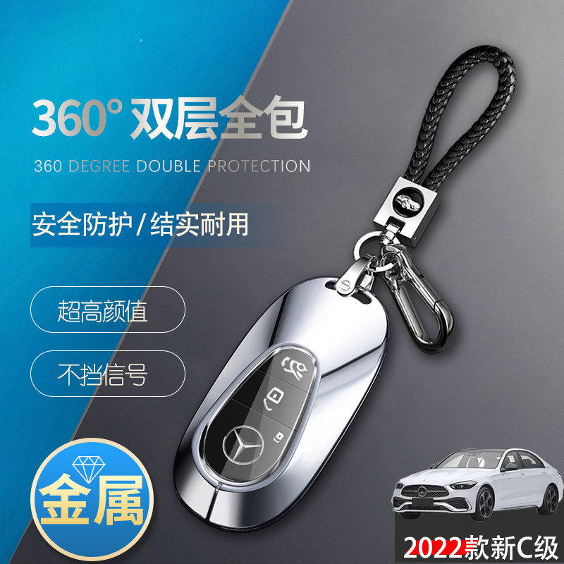 全新奔驰c200l钥匙套2024款金属