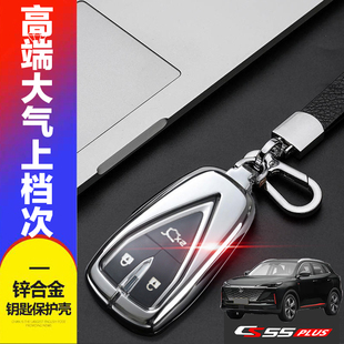 金属20 豪华型汽车扣改装 蓝鲸版 长安二代cs55plus钥匙套2022款