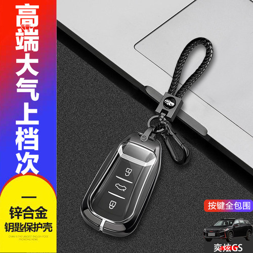 东风风神奕炫gs钥匙套2025款