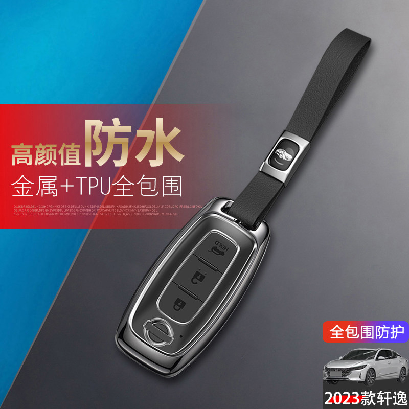 2023款14代轩逸悦享版钥匙套14代全新专用2022车遥控扣金属全包男