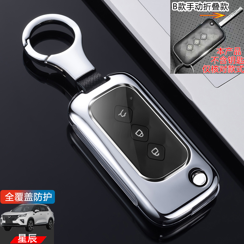 五菱星辰车钥匙套手动挡折叠金属
