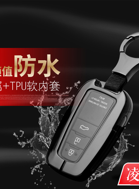 2021款凌尚钥匙套 豪华版专用于丰田威兰达汽车钥匙包金属保护壳