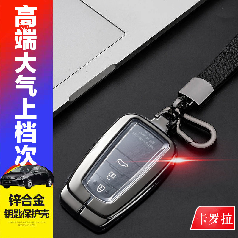 14/17/19/21款卡罗拉钥匙套 高档新老款专用于丰田卡罗拉车锁匙扣