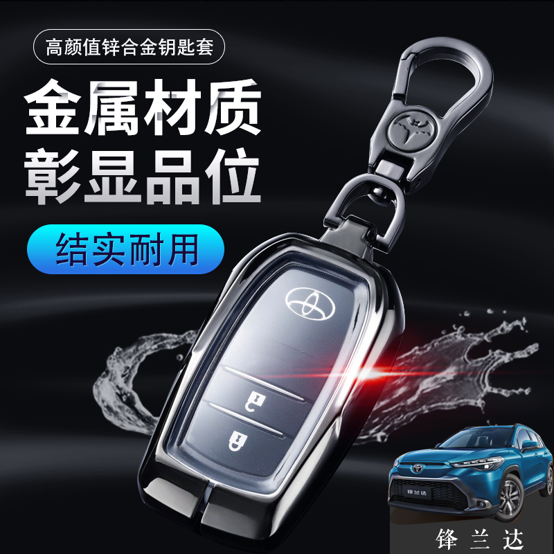 23款锋兰达豪华版钥匙套22-24