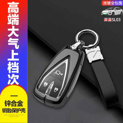 深蓝sl03钥匙套专用2023增程版