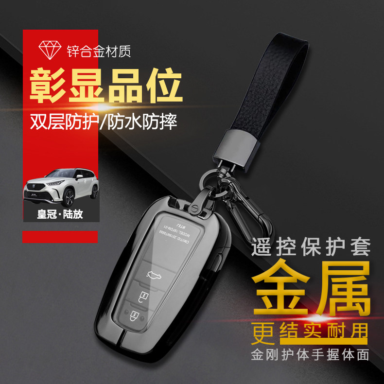 丰田皇冠陆放专用钥匙套suv金属
