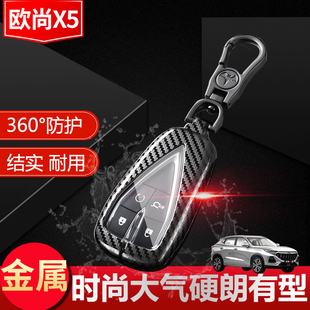 cs75plus 欧尚x7全包钥匙壳扣改装 21款 长安欧尚x5钥匙包套专用20款