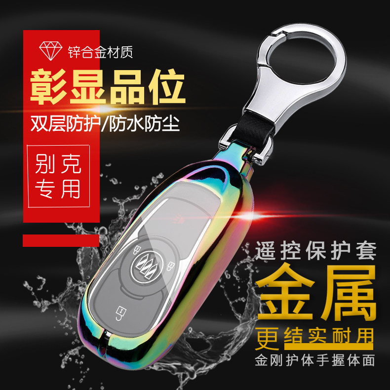 别克豪华版威朗钥匙包
