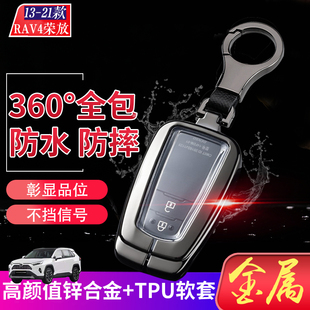 荣放钥匙套两键 20/21款风尚版plus专用于丰田rav4荣放车钥匙包扣