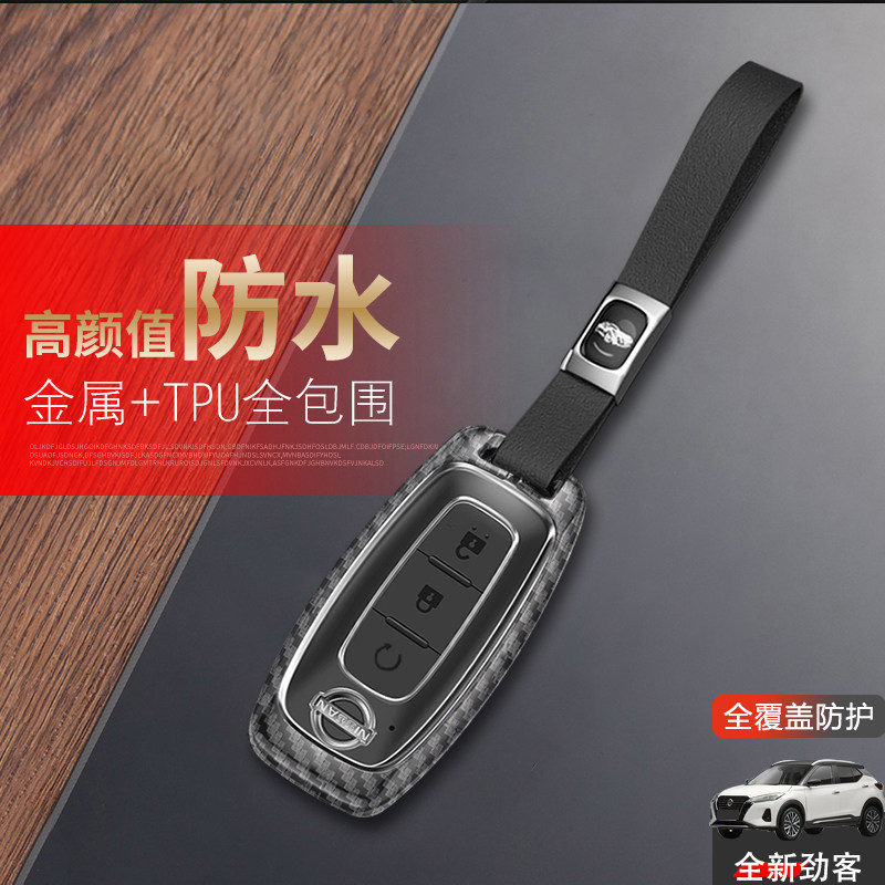 尼桑劲客钥匙套2023智能款金属