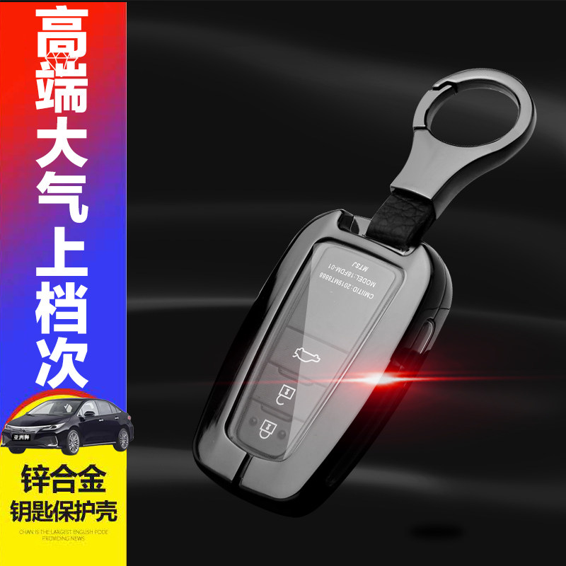 雷凌钥匙套17-2023款运动版合金