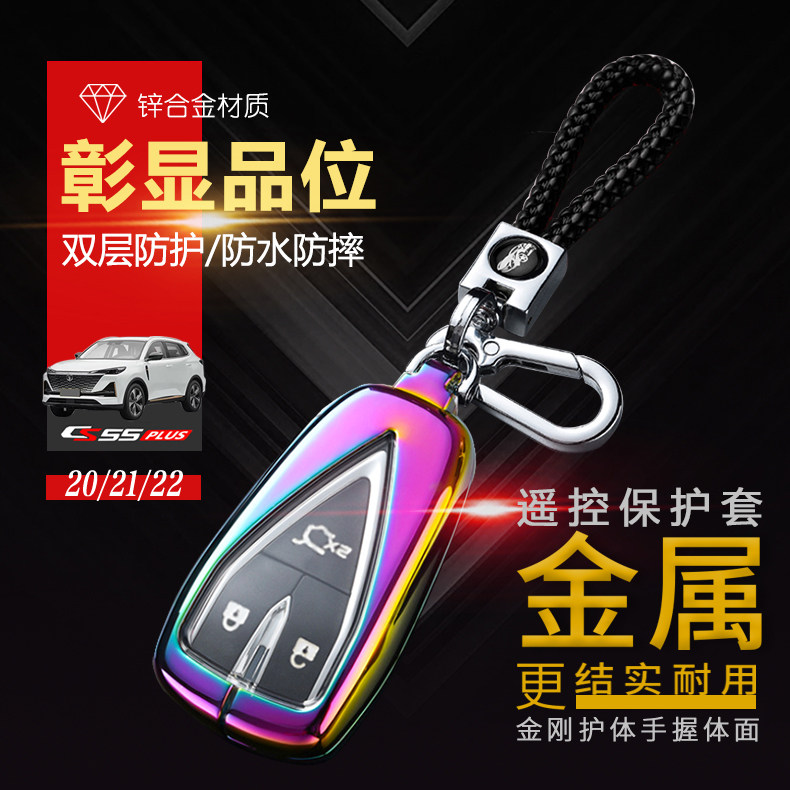 长安cs55plus豪华版钥匙套