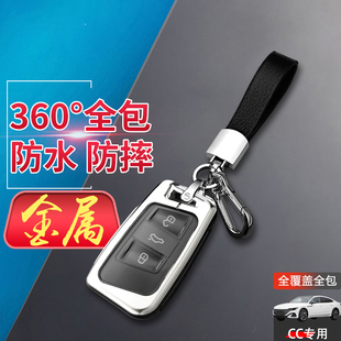 大众cc钥匙套2024款高级专用19/20/21/22/23汽车用品扣包壳男女士