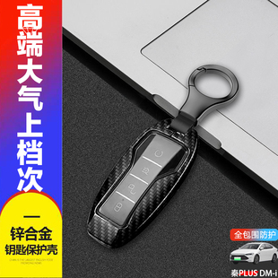20款 2021款 旗舰专用18 秦pro钥匙扣 比亚迪秦plusdmi钥匙套老款