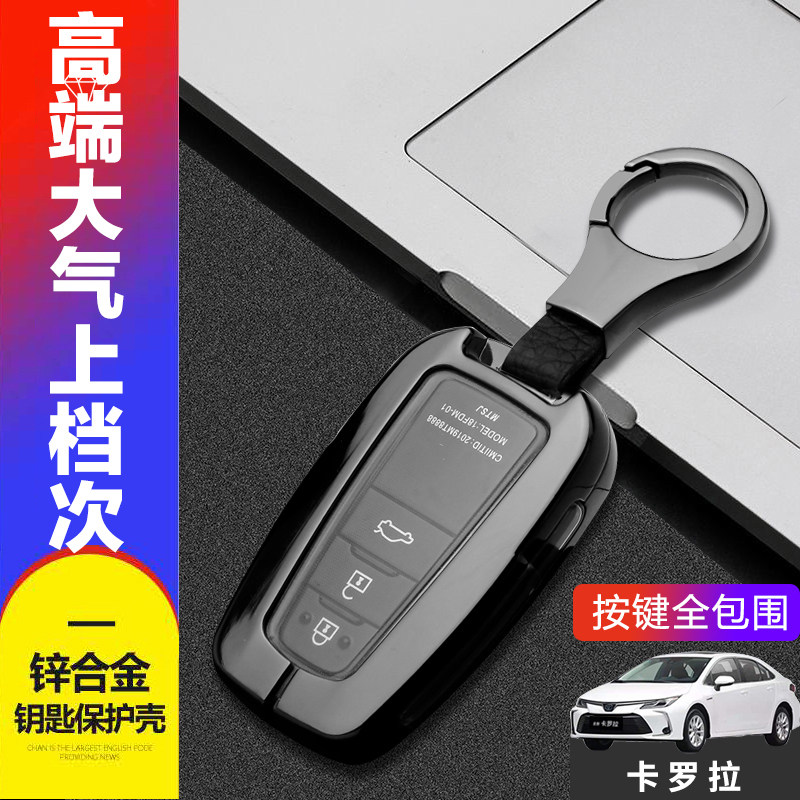 适用于丰田卡罗拉钥匙套2023新款先锋版混动双擎19-22款汽车扣包