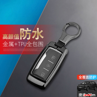 捷途x70S车包扣改装 自动挡高档专用19款 捷途x70m钥匙套 男 21款