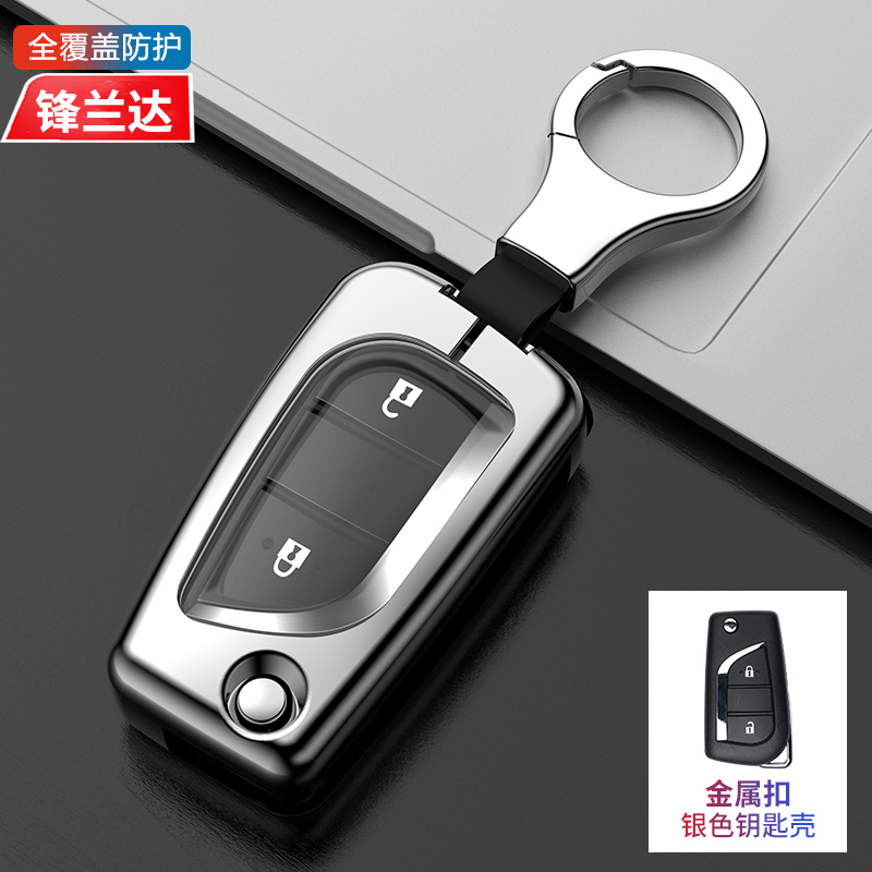 丰田锋兰达精英版钥匙套折叠金属