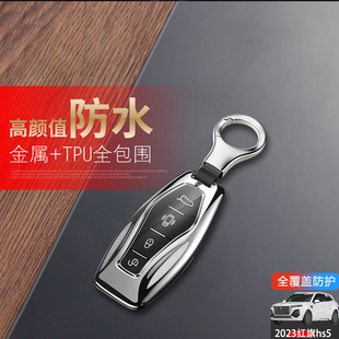 红旗sh5汽车钥匙包扣金属 22款 新款 红旗hs5钥匙套2023高档专用19
