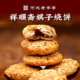薄脆款 祥顺斋独立包装 棋子烧饼400克家庭装