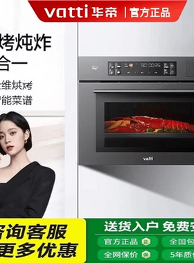 Vatti/华帝i23019蒸烤箱一体嵌入式多功能搪瓷内胆