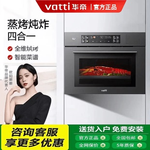 Vatti/华帝i23019蒸烤箱一体嵌入式多功能搪瓷内胆