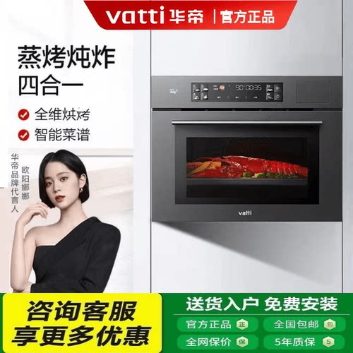 华帝i23019蒸烤箱一体嵌入式