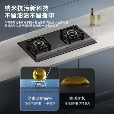 华帝i10070B燃气灶5.2KW猛火灶