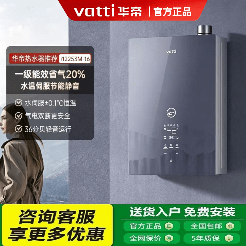 华帝i12253-16L恒温水伺服热水器