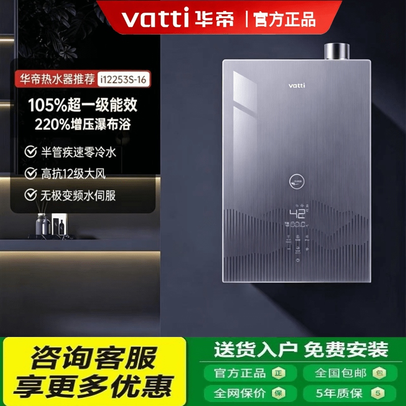 华帝i12253S-16零冷水热水器