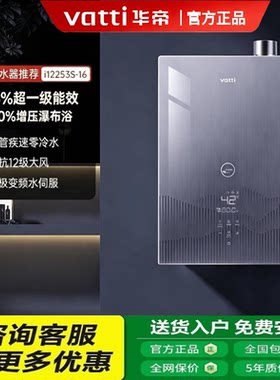 华帝i12253S-16零冷水热水器