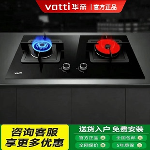 Vatti/华帝 i10062B/ZL510/B8421B台嵌两用红外线聚能鸳鸯灶燃气