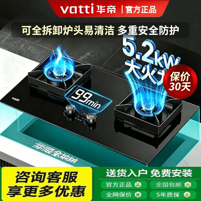 华帝i10079B家用5.2KW定时猛火灶