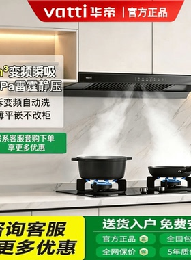 Vatti/华帝超薄油烟机i11255顶吸抽烟机家用厨房25 m³大吸力变频