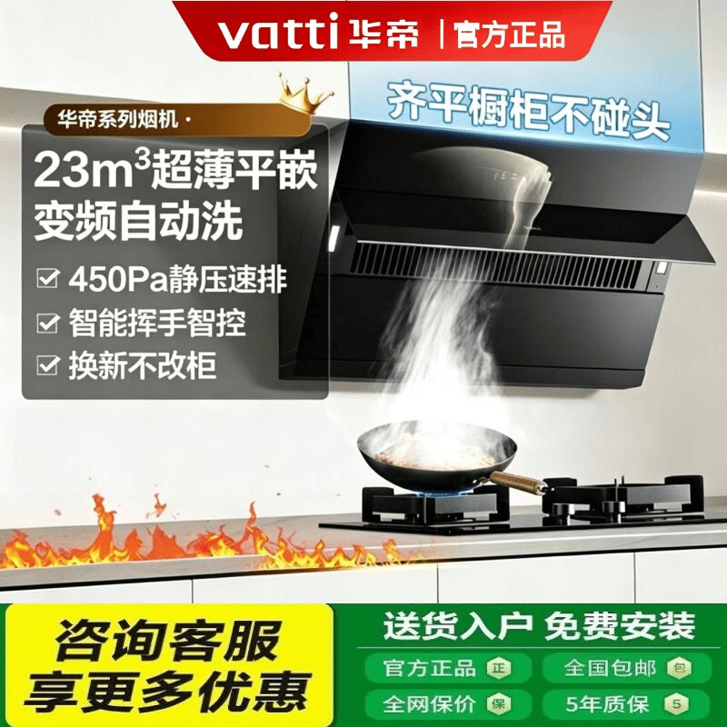华帝i11169侧吸23m³烟机自动洗
