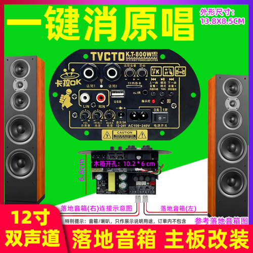 KT800大功率立体声双声道家用220音箱改装话筒消原唱蓝牙功放主板