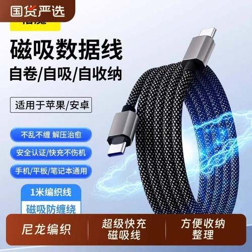 倍魔磁吸收纳数据线 手机平板快充线适用苹果15/14编织线双通用