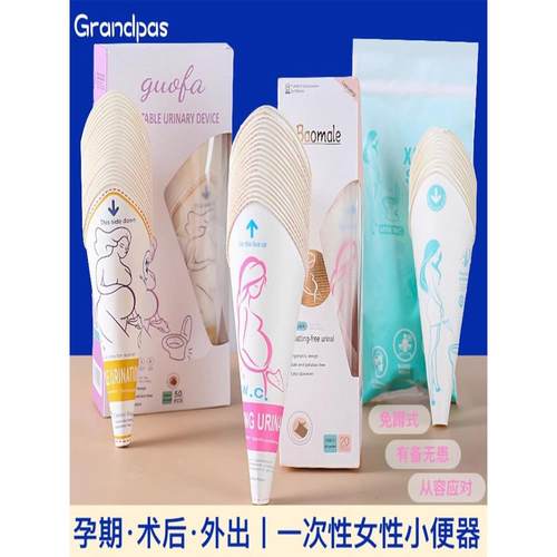 一次性小便器女性站立上厕所神器女士如厕孕妇剖腹产免蹲站着尿尿